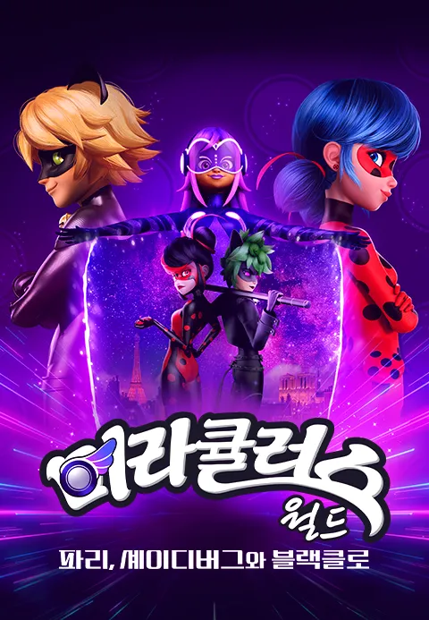 미라큘러스 월드  파리, 셰이디버그와 블랙클로