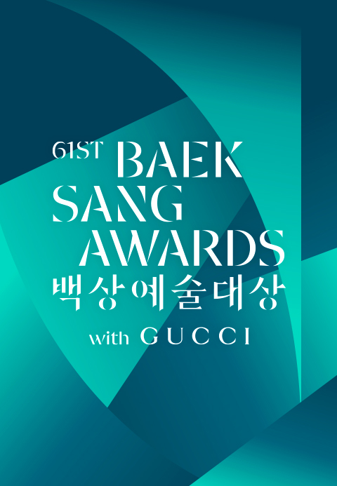 제61회 백상예술대상 with GUCCI