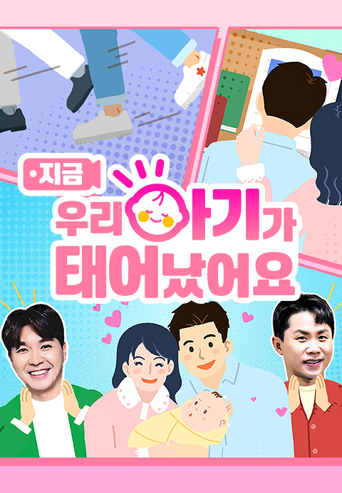 우리 아기가 태어났어요