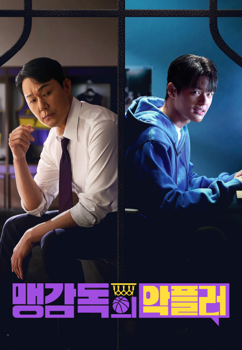 맹감독의 악플러