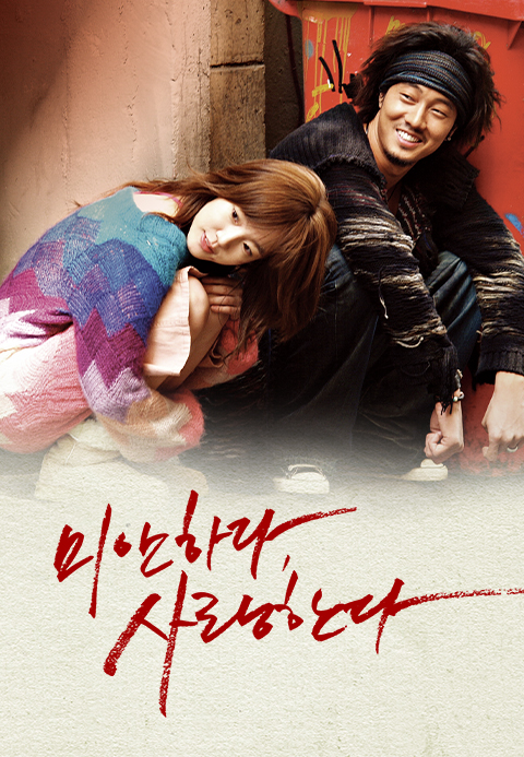 미안하다, 사랑한다