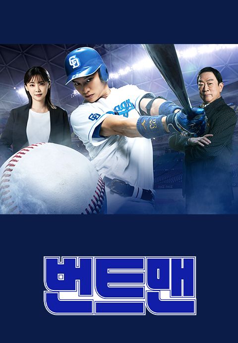 번트맨