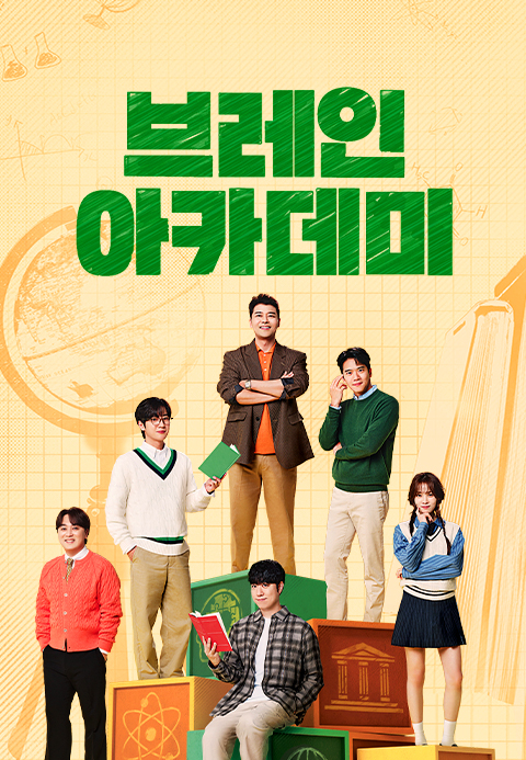 브레인 아카데미