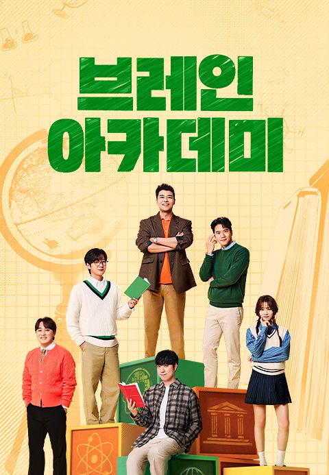 브레인 아카데미