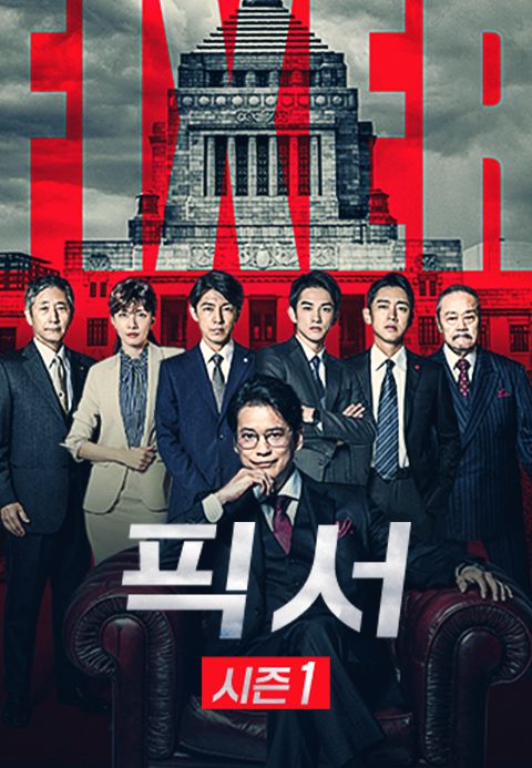 픽서 시즌1
