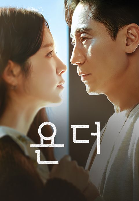 욘더
