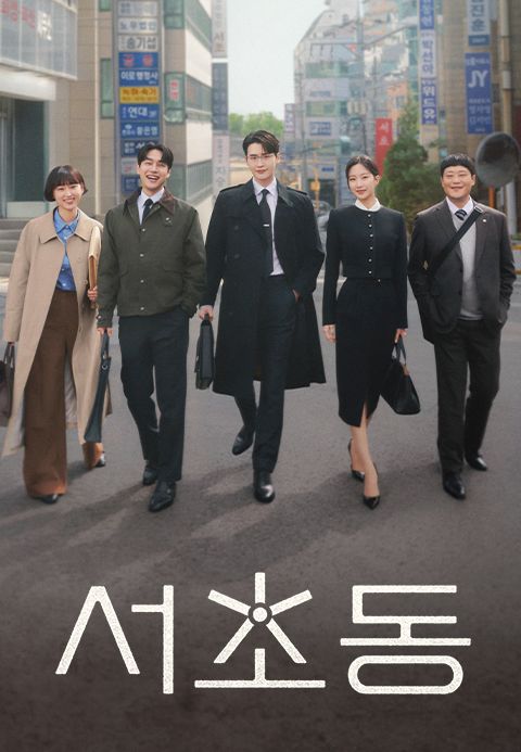 서초동