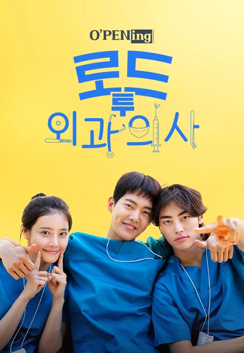 [O'PENing] 로드 투 외과의사