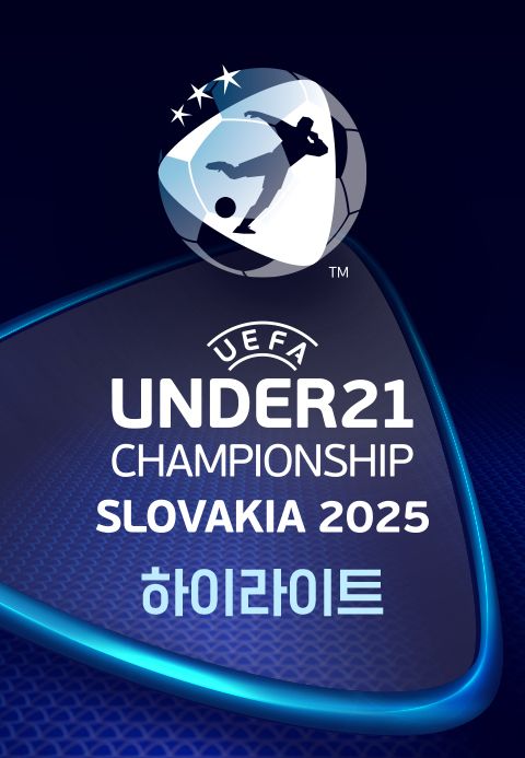 2025 UEFA U-21 챔피언십 하이라이트