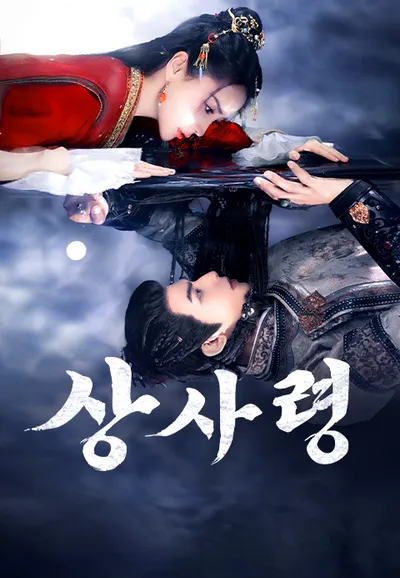 상사령