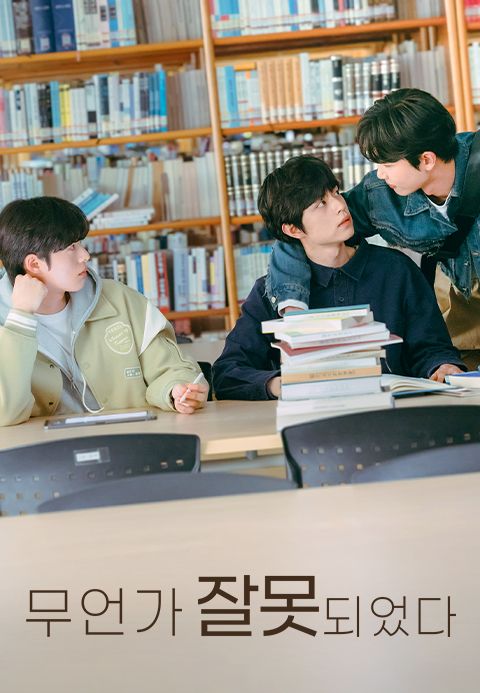 무언가 잘못되었다