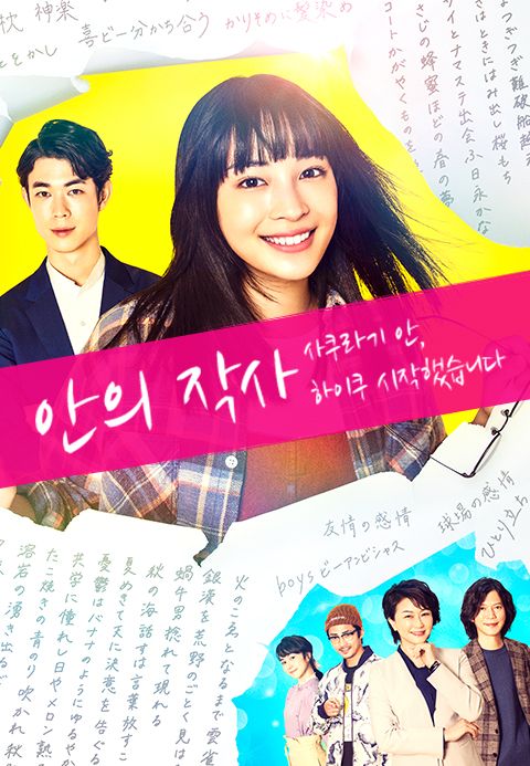 안의 작사 사쿠라기 안, 하이쿠 시작했습니다