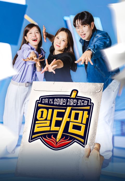 일타맘