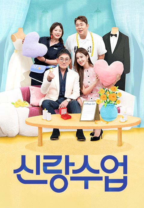 신랑수업