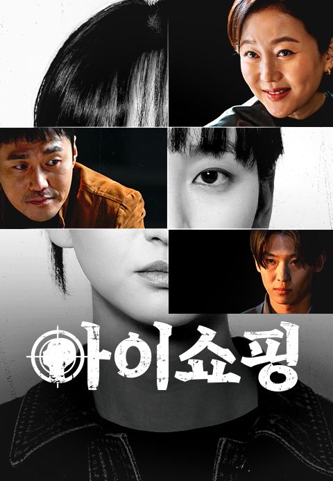 아이쇼핑