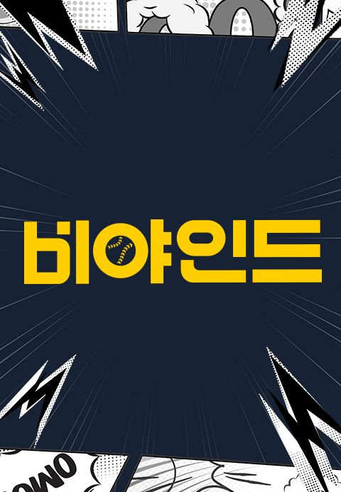 비야인드