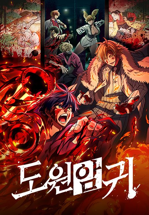 도원암귀