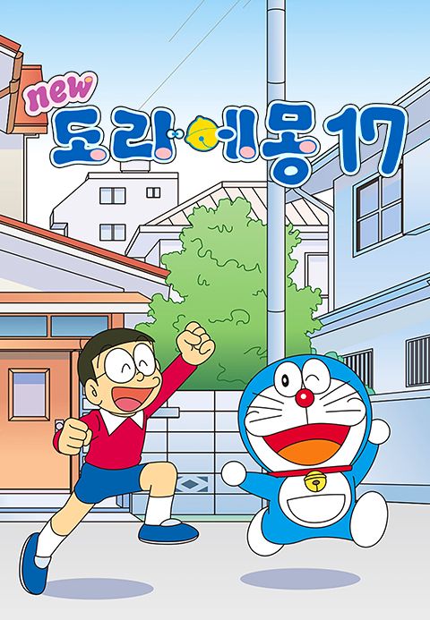 신 도라에몽 17기
