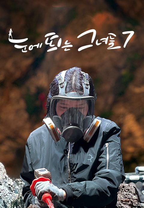 눈에 띄는 그녀들7