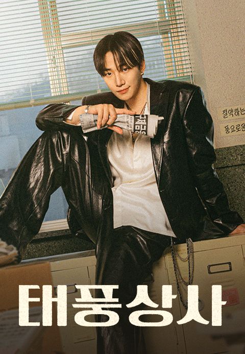 태풍상사