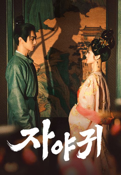 자야귀