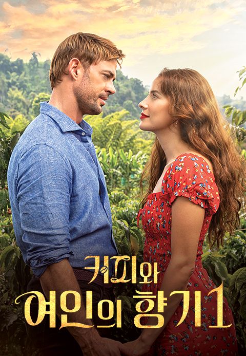 커피와 여인의 향기 1