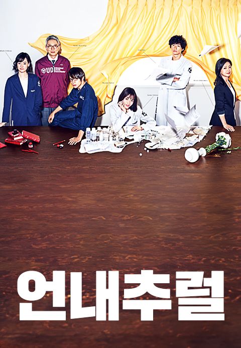 언내추럴