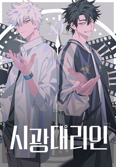 시광대리인 (더빙)