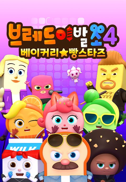 브레드 이발소 4