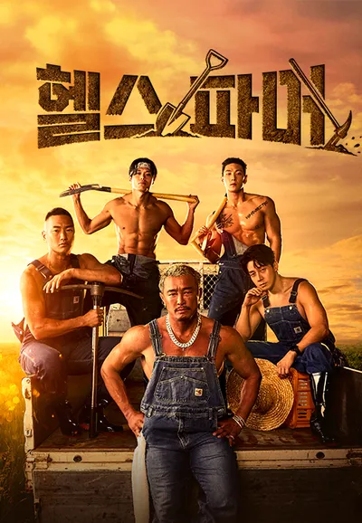 헬스파머