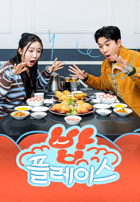 밥 플레이스