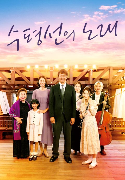 수평선의 노래