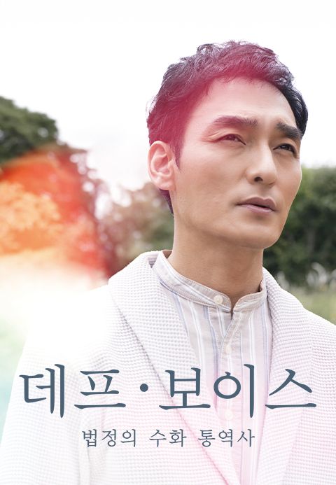데프 보이스 법정의 수화 통역사