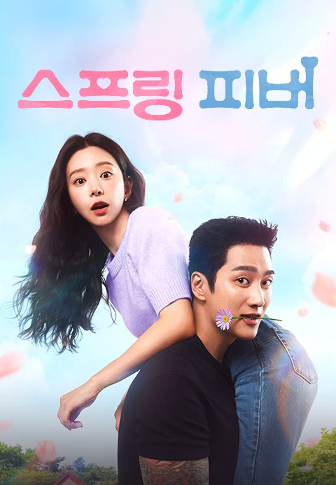스프링 피버