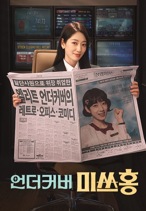 언더커버 미쓰홍