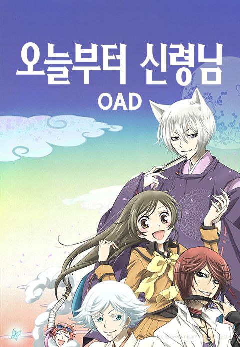 오늘부터 신령님 OAD