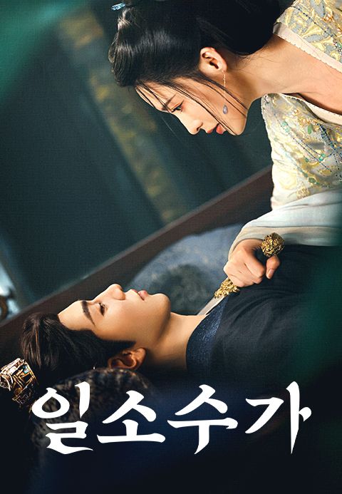 일소수가