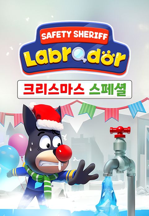 래브라도 경장 크리스마스 스페셜 (영어)