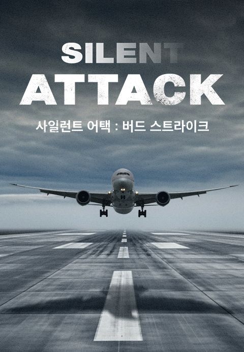사일런트 어택: 버드 스트라이크