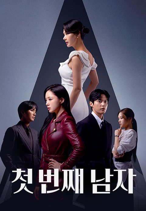 첫 번째 남자