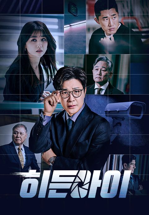 히든아이