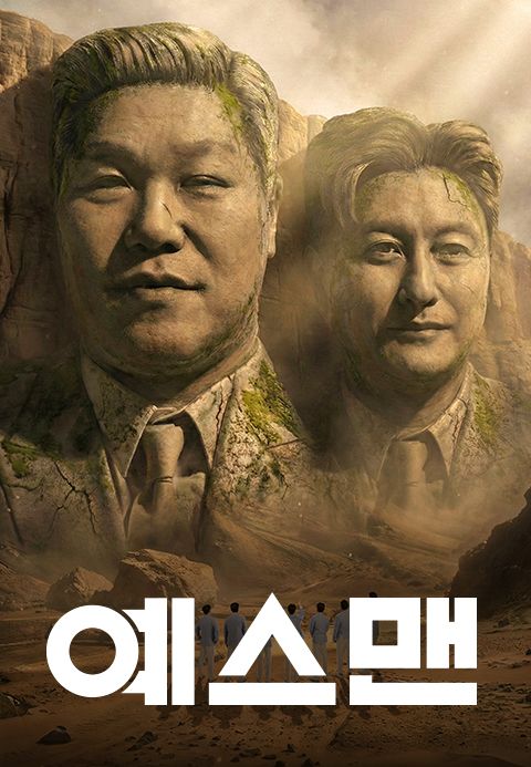 예스맨