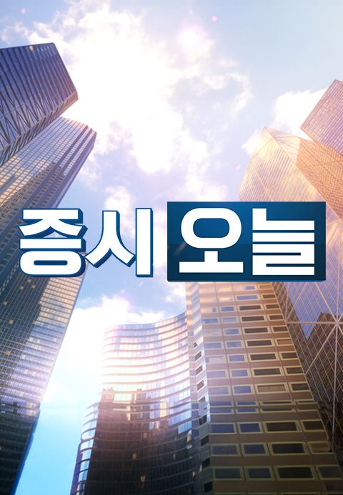 증시오늘