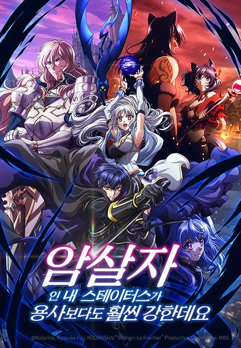 암살자인 내 스테이터스가 용사보다도 훨씬 강한데요