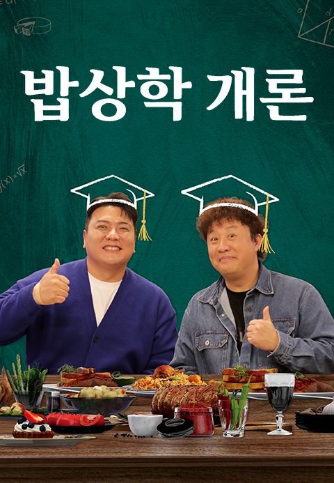 밥상학 개론