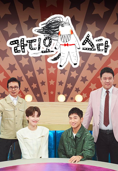 라디오스타