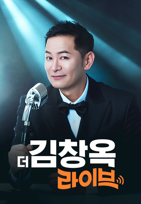 더김창옥라이브