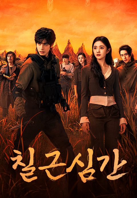 칠근심간
