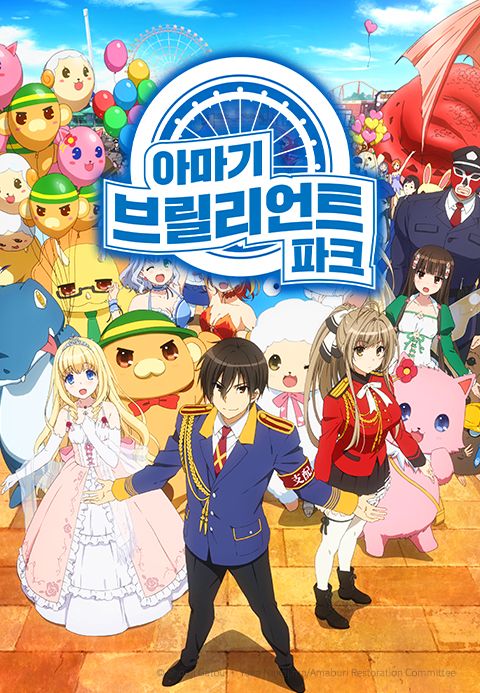 아마기 브릴리언트 파크