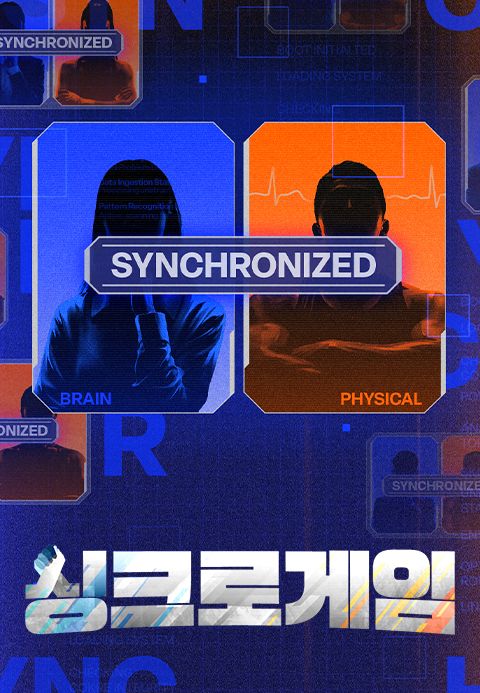 CJ ENM x TBS프로젝트 <싱크로게임>